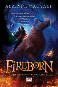 FIREBORN ΒΙΒΛΙΟ 1