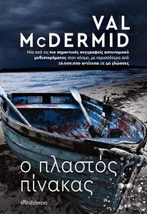 ebook Ο ΠΛΑΣΤΟΣ ΠΙΝΑΚΑΣ