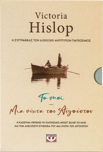 ΚΑΣΕΤΙΝΑ VICTORIA HISLOP