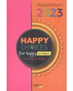 ΗΜΕΡΟΛΟΓΙΟ 2023 HAPPY CHOICES FOR HAPPY WOMEN