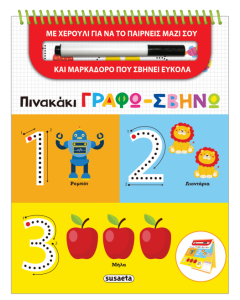 ΠΙΝΑΚΑΚΙ ΓΡΑΦΩ ΣΒΗΝΩ 123