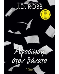 ebook ΑΦΟΣΙΩΣΗ ΣΤΟΝ ΘΑΝΑΤΟ