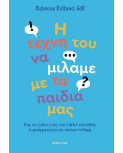 ebook Η ΤΕΧΝΗ ΤΟΥ ΝΑ ΜΙΛΑΜΕ ΜΕ ΤΑ ΠΑΙΔΙΑ ΜΑΣ