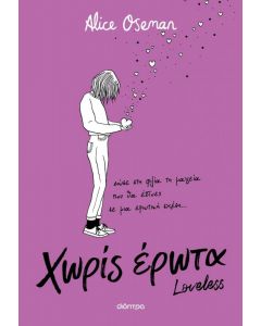 ebook ΧΩΡΙΣ ΕΡΩΤΑ