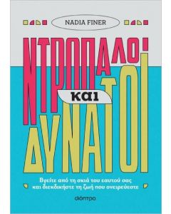 ebook ΝΤΡΟΠΑΛΟΙ ΚΑΙ ΔΥΝΑΤΟΙ