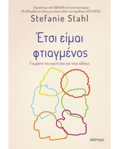 ebook ΕΤΣΙ ΕΙΜΑΙ ΦΤΙΑΓΜΕΝΟΣ