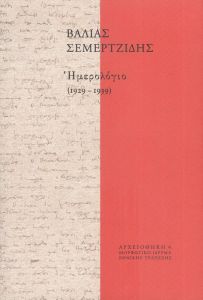 ΗΜΕΡΟΛΟΓΙΟ 1929-1939