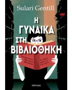 ebook Η ΓΥΝΑΙΚΑ ΣΤΗ ΒΙΒΛΙΟΘΗΚΗ