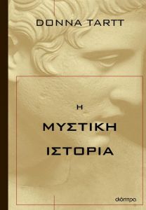 ebook Η ΜΥΣΤΙΚΗ ΙΣΤΟΡΙΑ