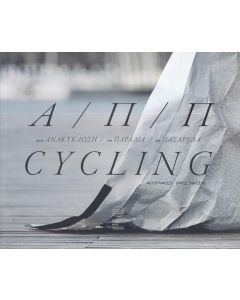 Α Π Π CYCLING