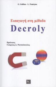 ΕΙΣΑΓΩΓΗ ΣΤΗ ΜΕΘΟΔΟ DECROLY