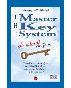 THE MASTER KEY SYSTEM