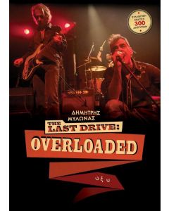 THE LAST DRIVE - OVERLOADED (ΣΚΛΗΡΟ ΕΞΩΦΥΛΛΟ)