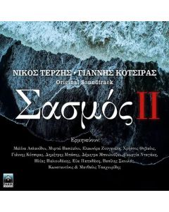 OST ΤΕΡΖΗΣ ΝΙΚΟΣ / ΣΑΣΜΟΣ II - 2CD