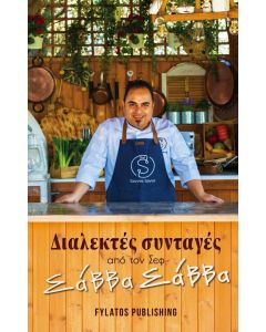 ΔΙΑΛΕΚΤΕΣ ΣΥΝΤΑΓΕΣ