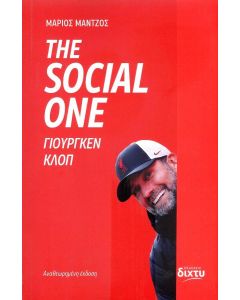 THE SOCIAL ONE ΓΙΟΥΡΓΚΕΝ ΚΛΟΠ