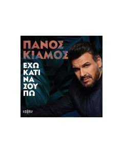 ΠΑΝΟΣ ΚΙΑΜΟΣ / ΕΧΩ ΚΑΤΙ ΝΑ ΣΟΥ ΠΩ - CD