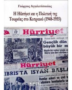 Η HURRIYET ΚΑΙ Η ΠΟΛΙΤΙΚΗ ΤΗΣ ΤΟΥΡΚΙΑΣ ΣΤΟ ΚΥΠΡΙΑΚΟ (1948-1955)