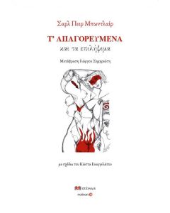 Τ ΑΠΑΓΟΡΕΥΜΕΝΑ ΚΑΙ ΤΑ ΕΠΙΛΗΨΙΜΑ