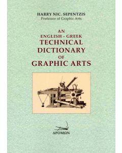 AN ENGLISH-GREEK TECHNICAL DICTIONARY OF GRAPHIC ARTS