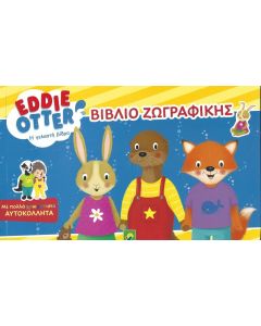 ΒΙΒΛΙΟ ΖΩΓΡΑΦΙΚΗΣ EDDIE OTTER