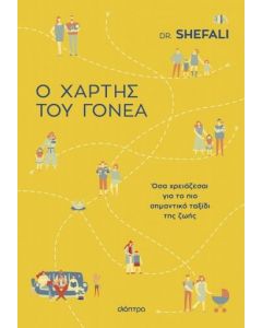 ebook Ο ΧΑΡΤΗΣ ΤΟΥ ΓΟΝΕΑ