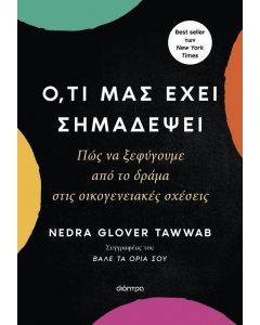 ebook ΟΤΙ ΜΑΣ ΕΧΕΙ ΣΗΜΑΔΕΨΕΙ