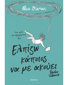 ebook ΕΛΠΙΖΩ ΚΑΠΟΙΟΣ ΝΑ ΜΕ ΑΚΟΥΕΙ