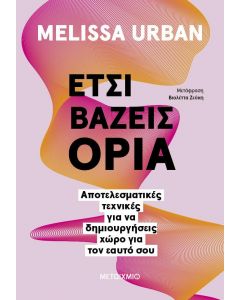 ebook ΕΤΣΙ ΒΑΖΕΙΣ ΟΡΙΑ