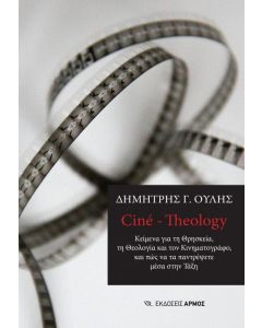 CINE - THEOLOGY