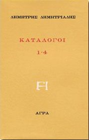 ΚΑΤΑΛΟΓΟΙ 1 - 4