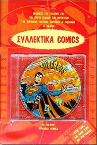 SUPERBOY-ΣΥΛΛΕΚΤΙΚΑ COMICS(ΠΡΟΣΦΟΡΑ)