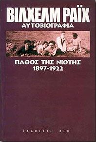 ΠΑΘΟΣ ΤΗΣ ΝΙΟΤΗΣ 1897-1922