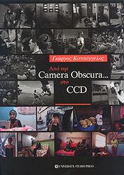 ΑΠΟ ΤΗΝ CAMERA OBSCURA ΣΤΟ CCD