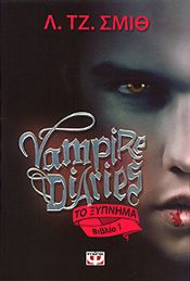 e-book VAMPIRE DIARIES ΒΙΒΛΙΟ 1 ΤΟ ΞΥΠΝΗΜΑ (epub)