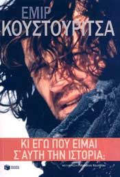 e-book ΚΙ ΕΓΩ ΠΟΥ ΕΙΜΑΙ ΣΕ ΑΥΤΗ ΤΗΝ ΙΣΤΟΡΙΑ (epub)