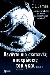 e-book ΠΕΝΗΝΤΑ ΠΙΟ ΣΚΟΤΕΙΝΕΣ ΑΠΟΧΡΩΣΕΙΣ ΤΟΥ ΓΚΡΙ (epub)