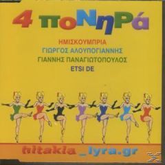 4 ΠΟΝΗΡΑ CD