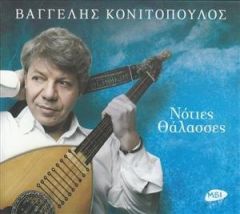 ΚΟΝΙΤΟΠΟΥΛΟΣ ΒΑΓΓΕΛΗΣ / ΝΟΤΙΕΣ ΘΑΛΑΣΣΕΣ - CD