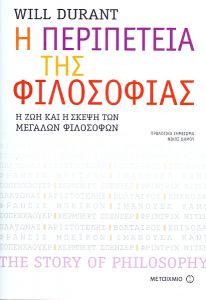 e-book Η ΠΕΡΙΠΕΤΕΙΑ ΤΗΣ ΦΙΛΟΣΟΦΙΑΣ (epub)