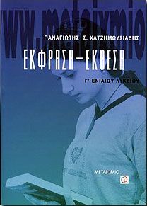 e-book ΕΚΦΡΑΣΗ ΕΚΘΕΣΗ Γ  ΛΥΚ. (pdf)