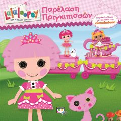 e-book LALALOOPSY ΠΑΡΕΛΑΣΗ ΠΡΙΓΚΙΠΙΣΣΩΝ (pdf)