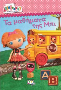 e-book LALALOOPSY ΤΑ ΜΑΘΗΜΑΤΑ ΤΗΣ ΜΠΙ (pdf)