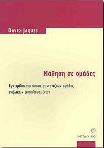 e-book ΜΑΘΗΣΗ ΣΕ ΟΜΑΔΕΣ (pdf)