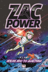 e-book ZAC POWER ΑΠΕΙΛΗ ΑΠΟ ΤΟ ΔΙΑΣΤΗΜΑ ( ΒΙΒΛΙΟ 8 ) (epub)