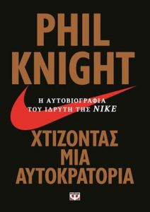 e-book ΧΤΙΖΟΝΤΑΣ ΜΙΑ ΑΥΤΟΚΡΑΤΟΡΙΑ (epub)