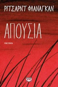 e-book ΑΠΟΥΣΙΑ (epub)