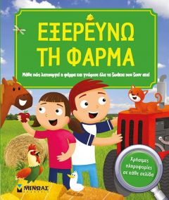 ΕΞΕΡΕΥΝΩ ΤΗ ΦΑΡΜΑ