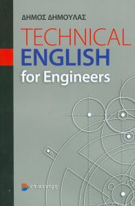 TECHNICAL ENGLISH FOR ENGINEERS