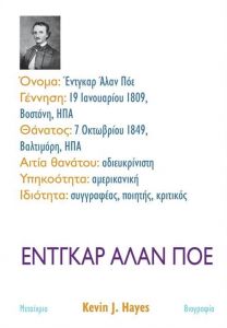 e-book ΕΝΤΓΚΑΡ ΑΛΑΝ ΠΟΕ (pdf)